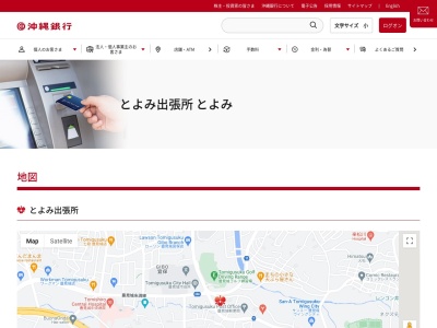 沖縄銀行 とよみ出張所(日本、〒901-0212沖縄県豊見城市平良１４７−１)