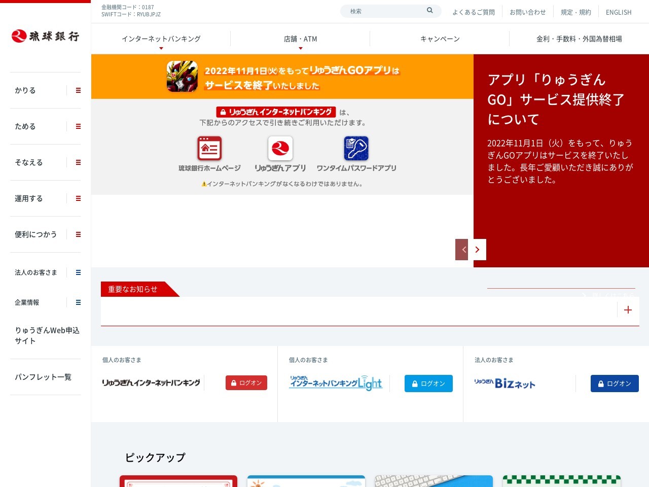 琉球銀行 安慶名支店のクチコミ・評判とホームページ