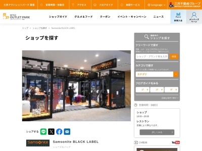 サムソナイトブラックレーベル三井アウトレットパーク幕張店(千葉県千葉市美浜区ひび野2-5-B)