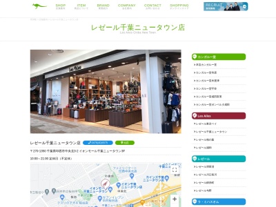 レゼール千葉ニュータウン店(千葉県印西市中央北3-2)