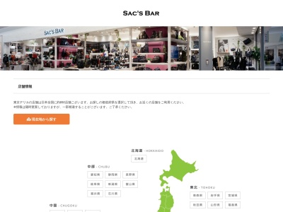 Sac’sBar 小田急相模大野(神奈川県相模原市南区相模大野3-8-1)