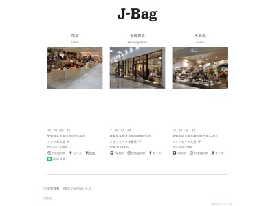 J‐Bag(岐阜県各務原市那加萱場町3-8)