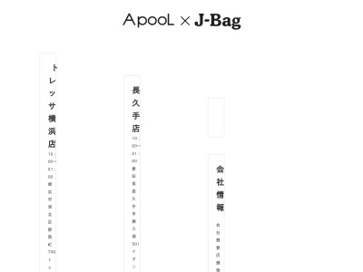 アプールジェイ‐バッグ(ApooLJ‐Bag) イオンモール長久手店(愛知県長久手市勝入塚501-2031)