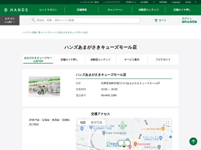 東急ハンズあまがさきキューズモール店(兵庫県尼崎市潮江1-3-1)