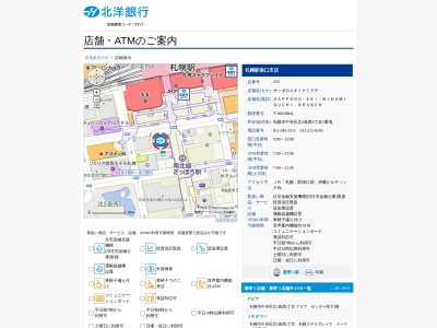 北洋銀行中央区札幌駅南口支店(北海道札幌市中央区北4条西4-1)