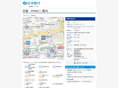 北洋銀行中央区札幌市役所支店(北海道札幌市中央区北1条西2-1)