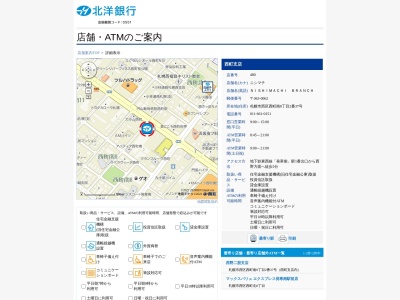 北洋銀行西区西町支店(北海道札幌市西区西町南8-2-37)