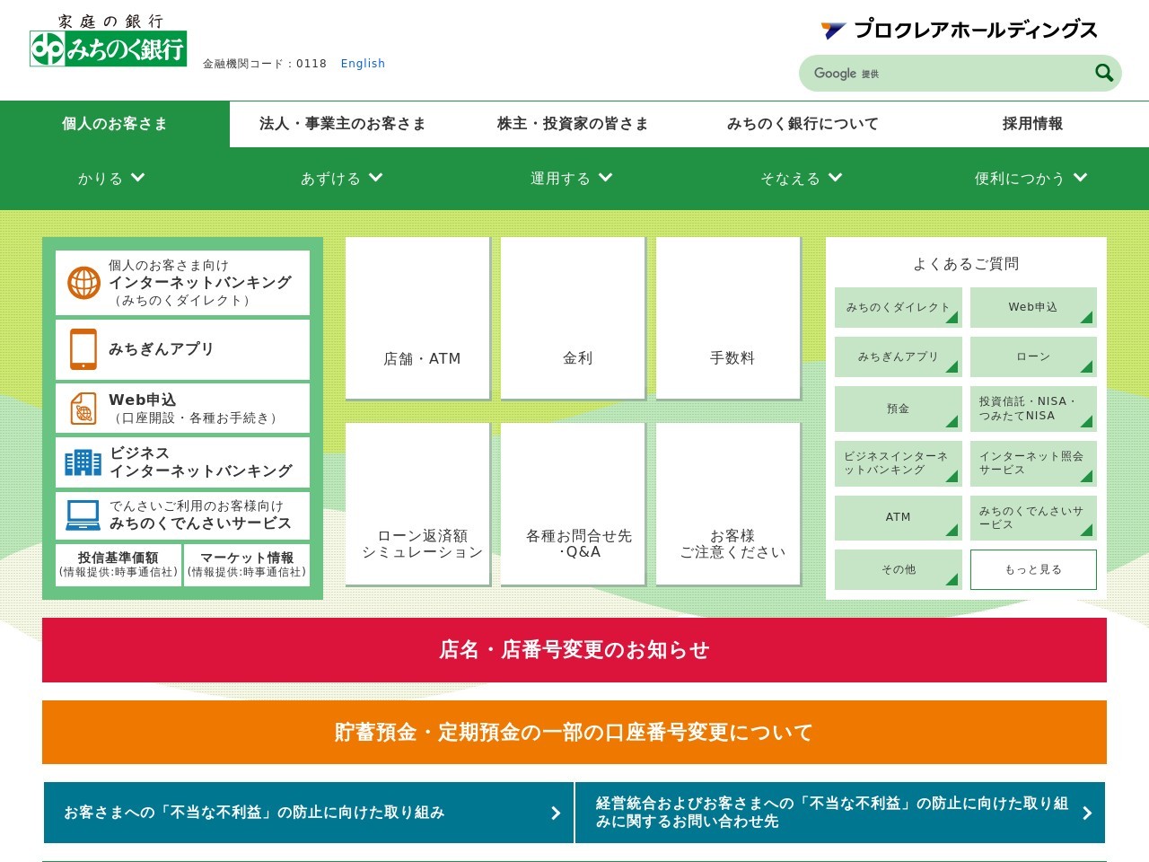 みちのく銀行札幌支店(北海道札幌市中央区南2条西6-6)