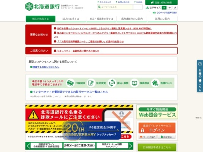 北海道銀行事業性評価室(北海道札幌市中央区大通西4-)