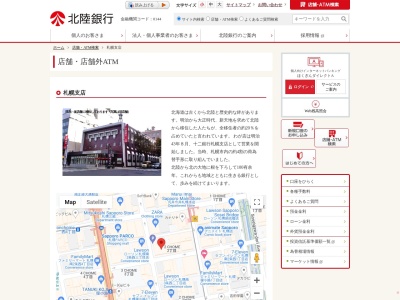 北陸銀行札幌支店(北海道札幌市中央区大通西2-5-2)