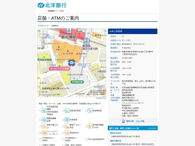 北洋銀行もみじ台支店(北海道札幌市厚別区厚別中央2条5-7-4)