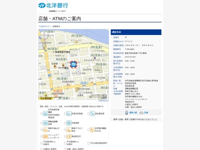 北洋銀行網走支店(北海道網走市南4条東2-1)