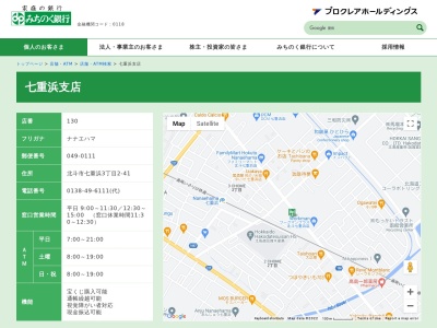 みちのく銀行七重浜支店(北海道北斗市七重浜3-2-21)