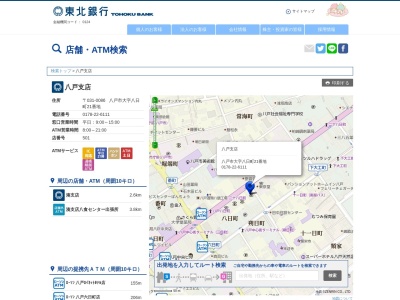 東北銀行八戸支店(青森県八戸市大字八日町21)