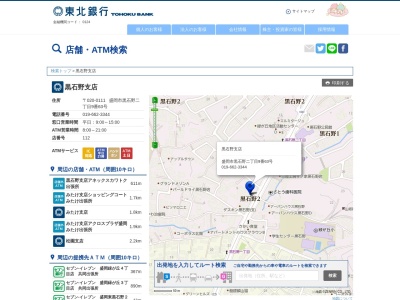 東北銀行黒石野支店(岩手県盛岡市黒石野2-9-63)