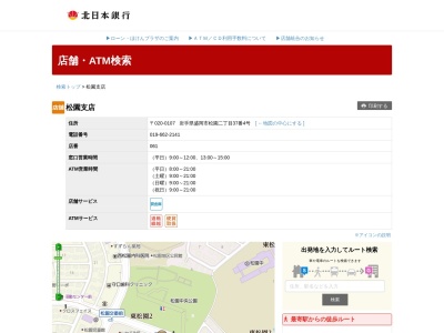 北日本銀行松園支店(岩手県盛岡市松園2-37-4)