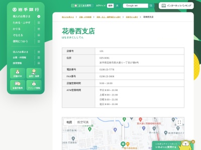 岩手銀行花巻西支店(岩手県花巻市西大通り1-27-8)