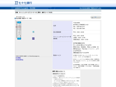 七十七銀行北上支店(岩手県北上市柳原町1-4-10)