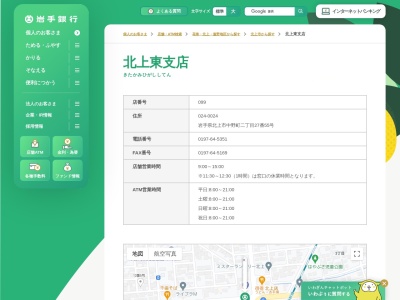 岩手銀行北上東支店(岩手県北上市本通り2-4-9)