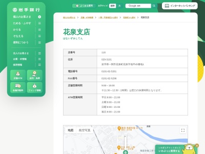 岩手銀行花泉支店(岩手県一関市花泉町花泉字地平45-1)
