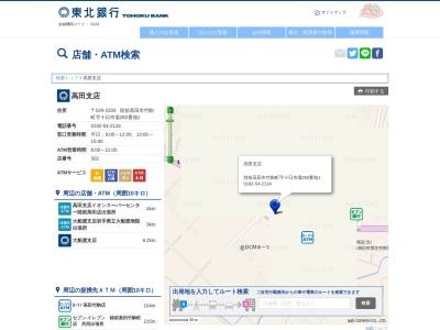 東北銀行高田支店(岩手県陸前高田市竹駒町字十日市場282-1)