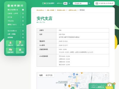 岩手銀行安代支店(岩手県八幡平市荒屋新町56-3)