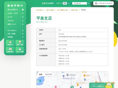 岩手銀行平泉支店(岩手県西磐井郡平泉町平泉字志羅山153-1)