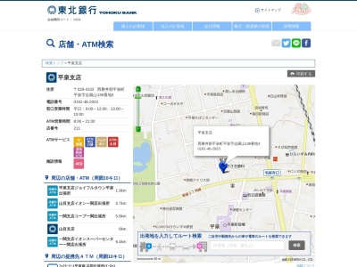 東北銀行平泉支店(岩手県西磐井郡平泉町平泉字志羅山136-3)