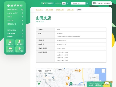 岩手銀行山田支店(岩手県下閉伊郡山田町中央町8-23)