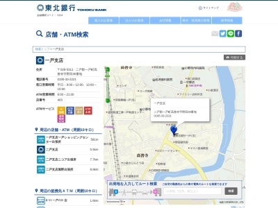 東北銀行一戸支店(岩手県二戸郡一戸町高善寺字野田30)