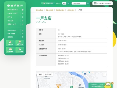 岩手銀行一戸支店(岩手県二戸郡一戸町一戸字向町47)