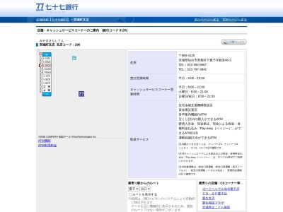 七十七銀行宮城町支店(宮城県仙台市青葉区下愛子字観音46-3)