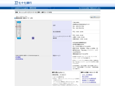 七十七銀行南光台支店(宮城県仙台市泉区南光台7-1-5)