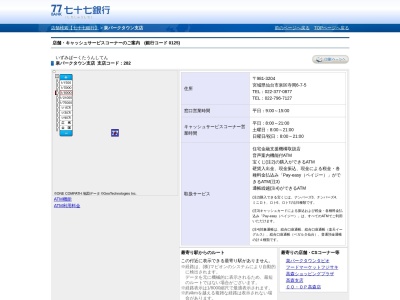 七十七銀行泉パークタウン支店(宮城県仙台市泉区寺岡6-7-5)