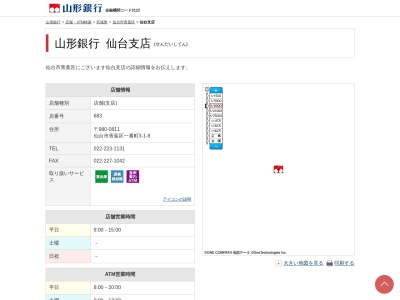 山形銀行仙台支店やまぎん住宅ローンプラザ仙台(宮城県仙台市青葉区一番町3-1-8)