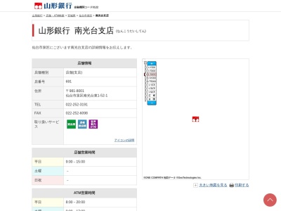 山形銀行南光台支店(宮城県仙台市泉区南光台東1-52-1)