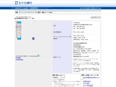 七十七銀行仙台原町支店(宮城県仙台市宮城野区原町2-3-50)