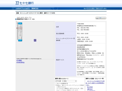 七十七銀行東卸町支店(宮城県仙台市若林区卸町東2-7-1)