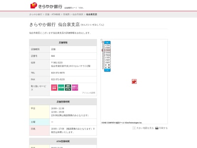 きらやか銀行仙台泉支店(宮城県仙台市泉区泉中央1-6-3)