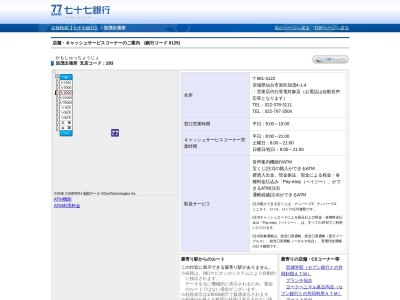 七十七銀行加茂出張所(宮城県仙台市泉区長命ケ丘4-14-3)