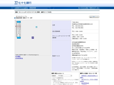 七十七銀行荒巻支店(宮城県仙台市青葉区堤通雨宮町12-20)