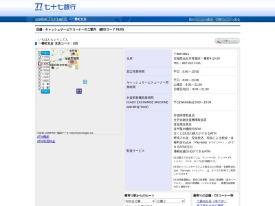 七十七銀行一番町支店(宮城県仙台市青葉区一番町4-10-20)
