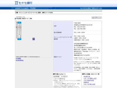 七十七銀行中山支店(宮城県仙台市青葉区中山4-23-28)