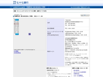 七十七銀行宮城野支店(宮城県仙台市若林区保春院前丁57-2)