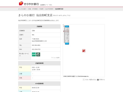 きらやか銀行仙台卸町支店(宮城県仙台市若林区卸町2-1-23)