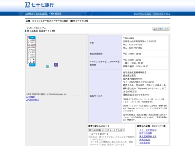 七十七銀行旭ケ丘支店(宮城県仙台市青葉区旭ケ丘3-26-23)