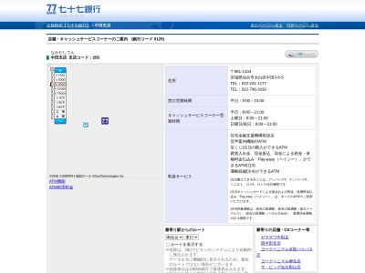 七十七銀行中田支店(宮城県仙台市太白区中田3-6-5)