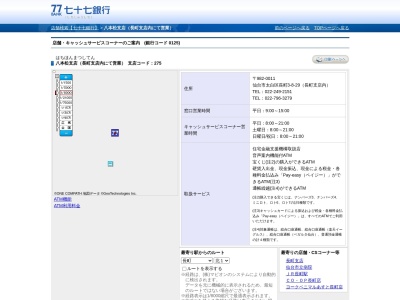 七十七銀行八本松支店(宮城県仙台市太白区長町3-8-29)