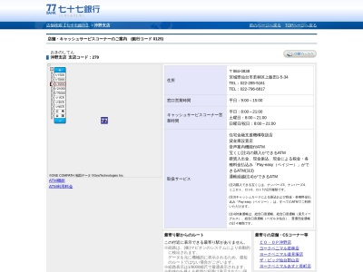 七十七銀行沖野支店(宮城県仙台市若林区上飯田1-5-34)