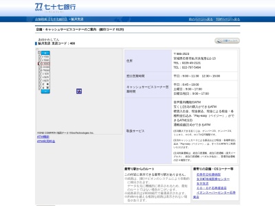 七十七銀行鮎川支店(宮城県石巻市鮎川浜鬼形山1-13)